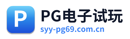 PG电子试玩